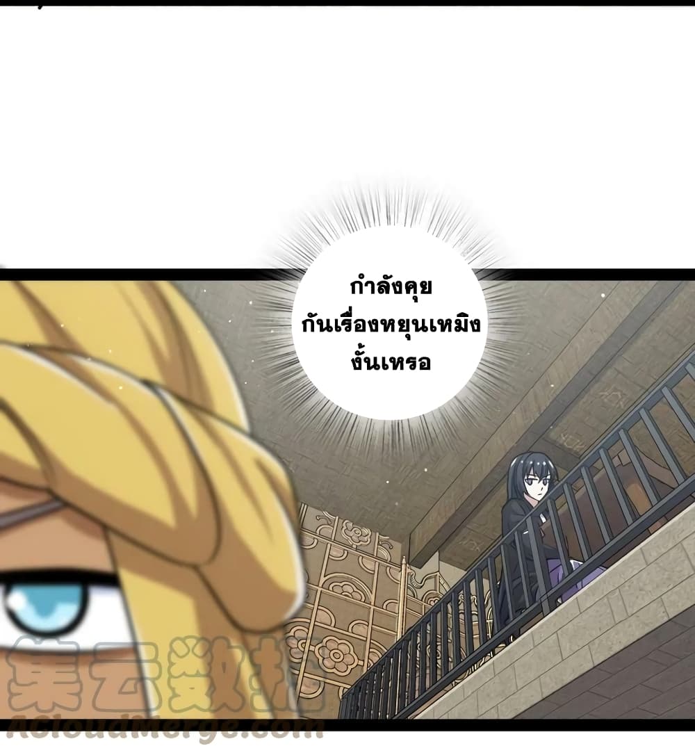 The Martial Emperor’s Life After Seclusion ตอนที่ 196 (25)